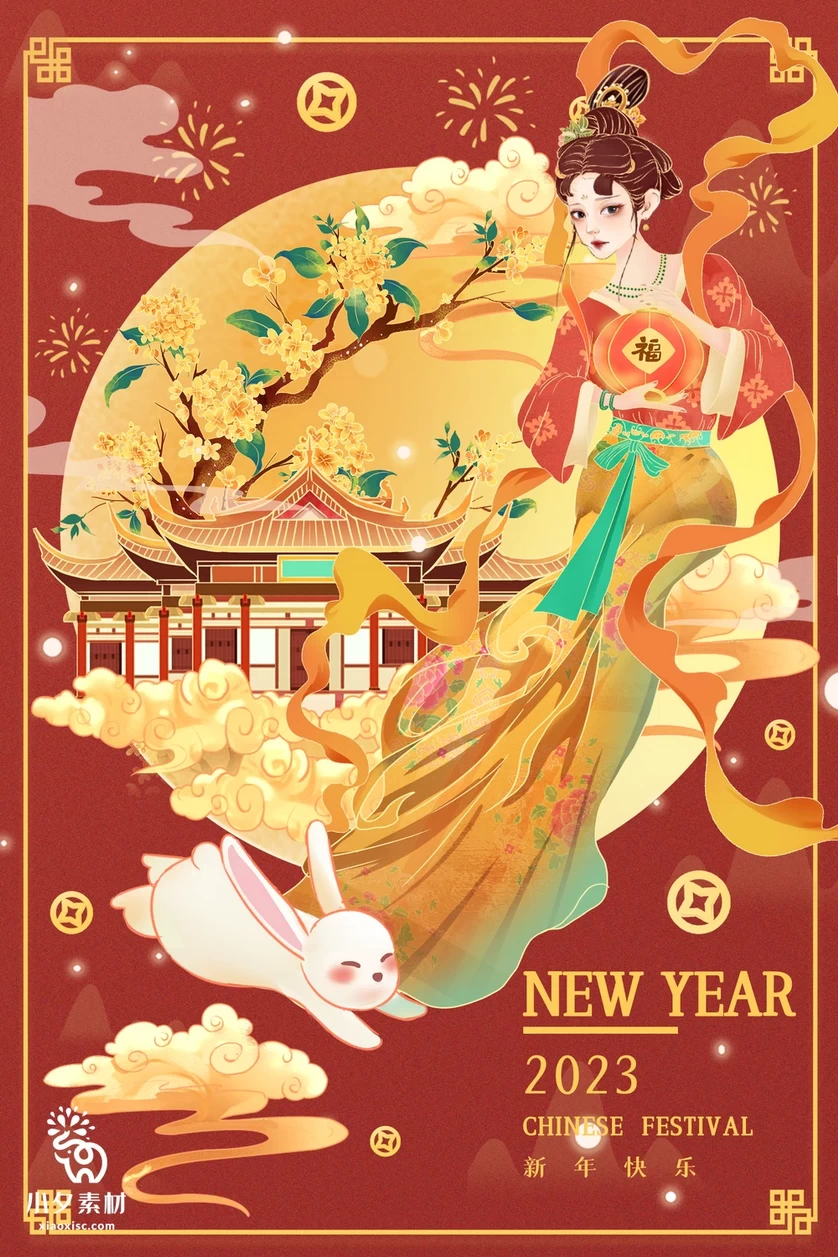 2023兔年新年春节节日节庆海报模板PSD分层设计素材【216】